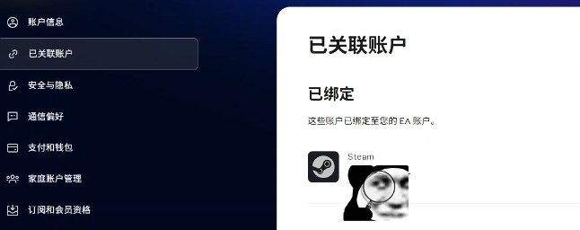 绑定账号