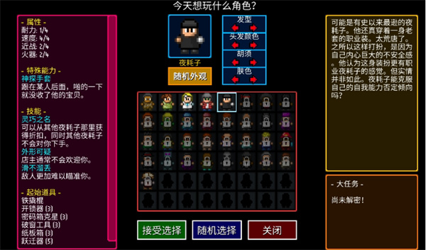 夜耗子职业示意图