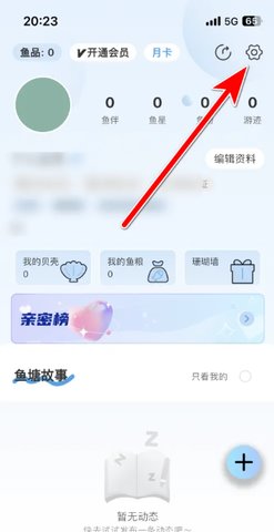 个人中心设置页面