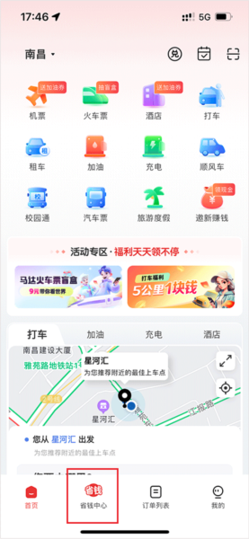 马达出行加油券领取:3步轻松获取,省钱又省心-景澄手游网