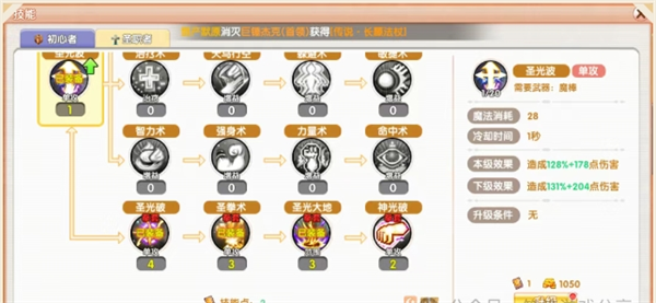 辅助技能加点示意图