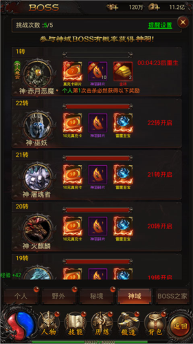 神域BOSS首杀奖励