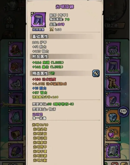 防战身体部件配置