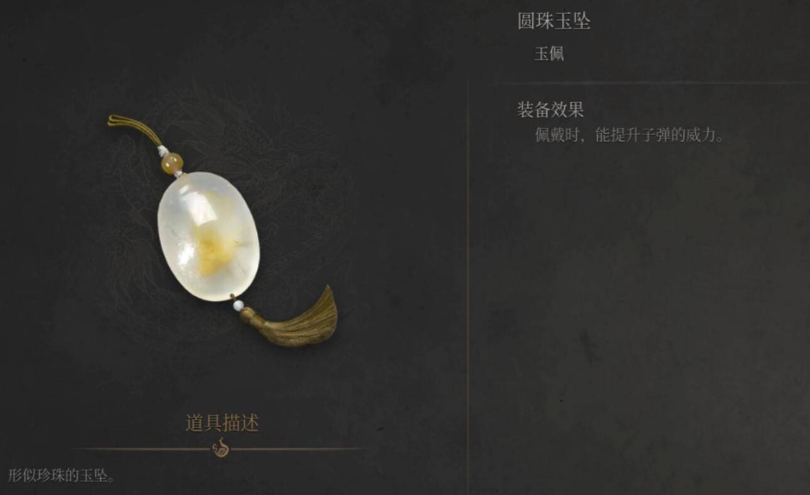 圆珠玉坠 1156×707