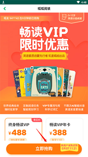 立即抢购按钮界面
