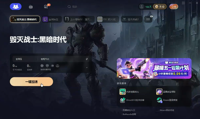 加速器搜索游戏