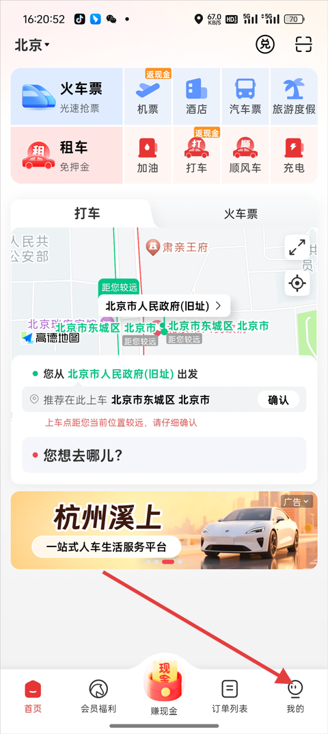马达出行顺风车车主注册:3分钟轻松搞定-景澄手游网