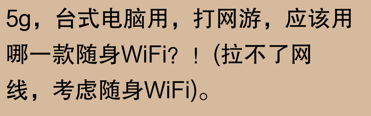 随身WiFi靠谱吗？网友体验天壤之别，速看！