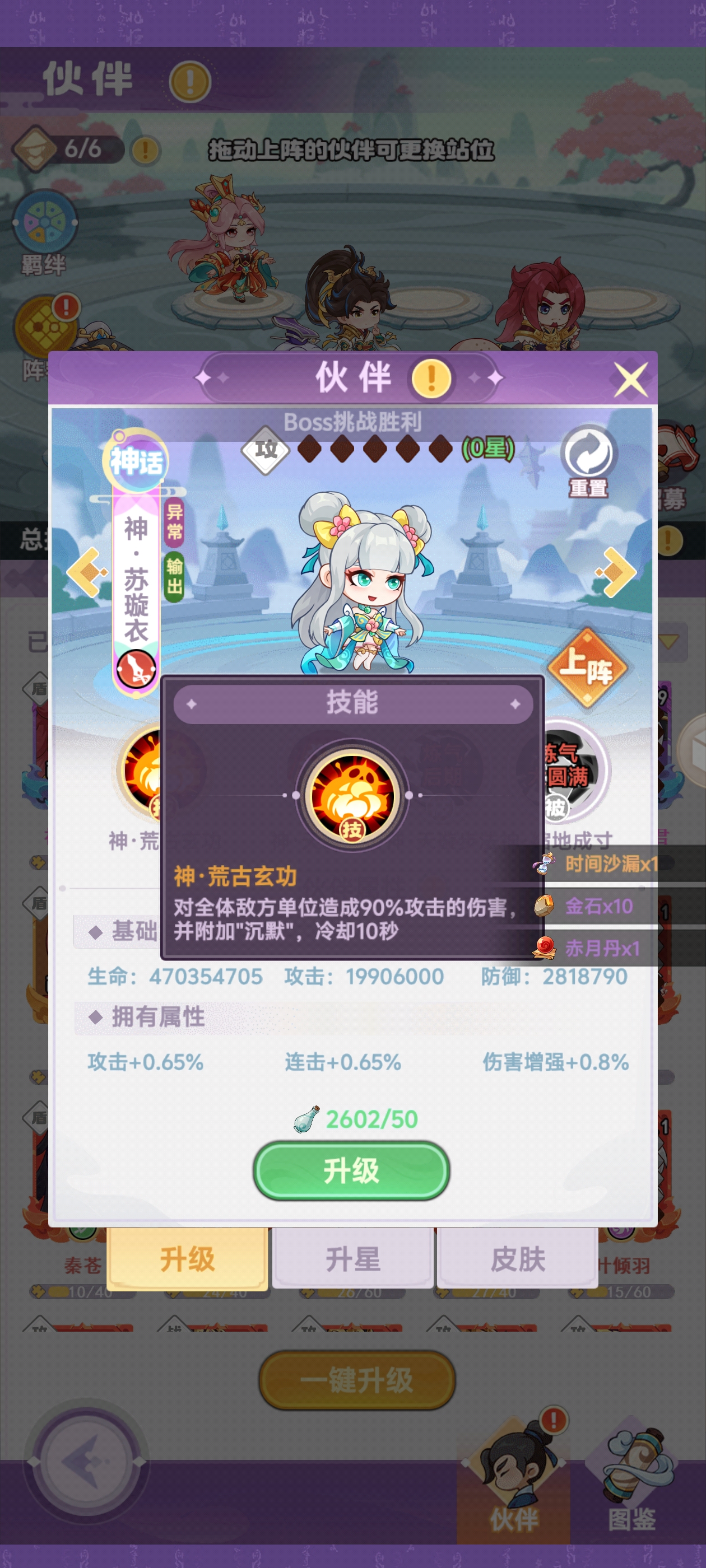 苏璇衣基础技能示意图