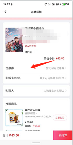 使用优惠券