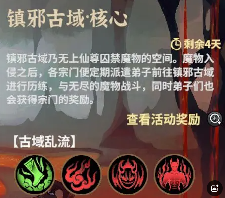 镇邪古域场景示意图