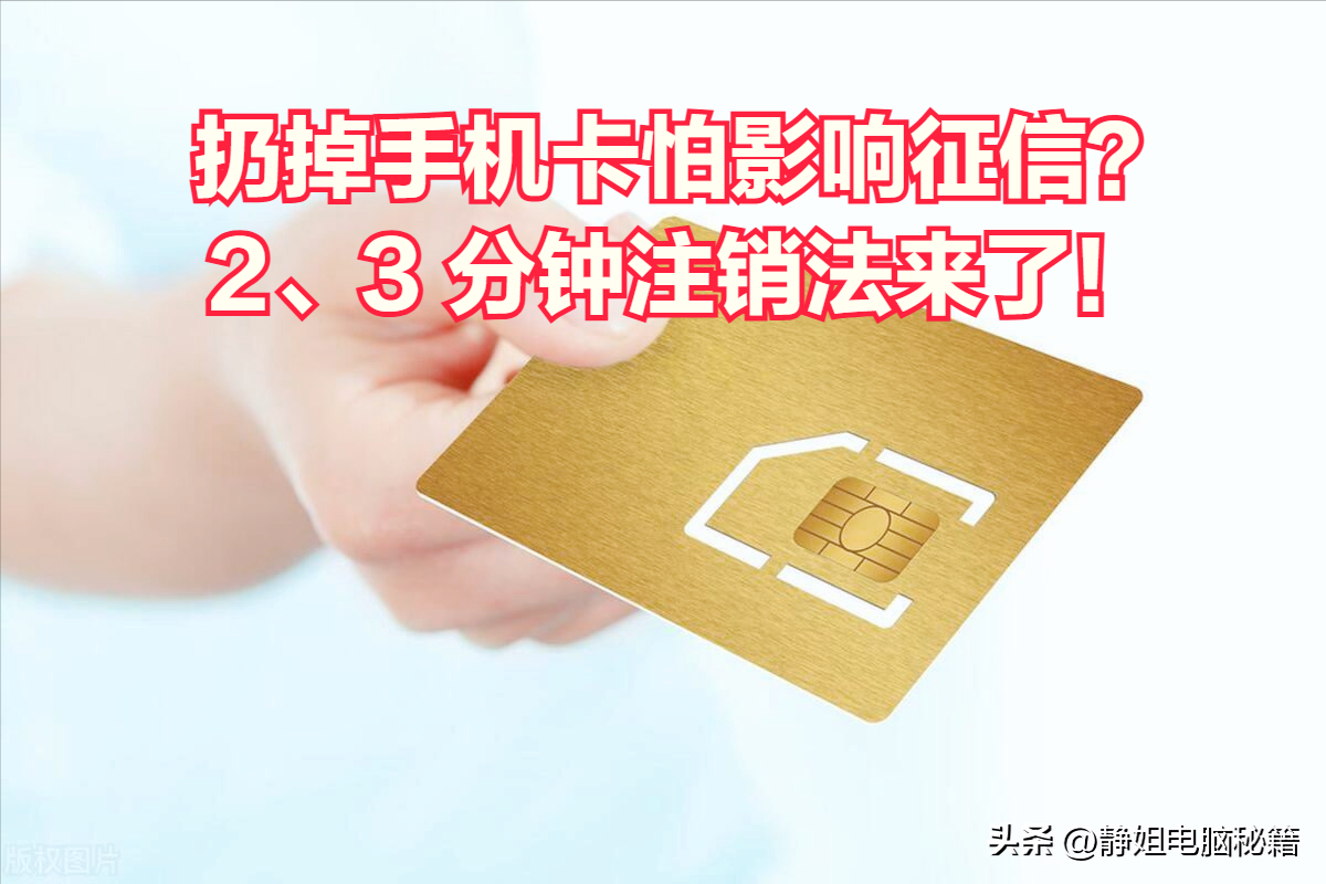 被忽悠办合约卡怎样强制注销？如何强制注销避免损失