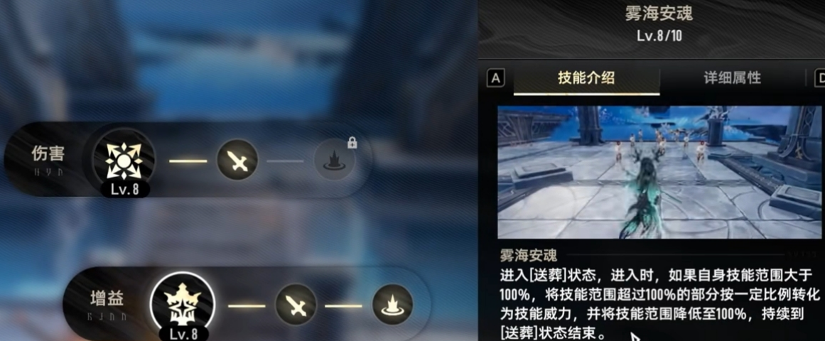 雾海安魂技能效果