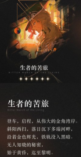 生者的苦旅实战效果