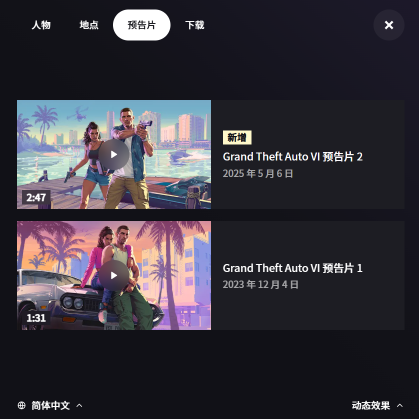 《GTA6》跳票公告与官网功能解析 | 2026年5月26日发售
