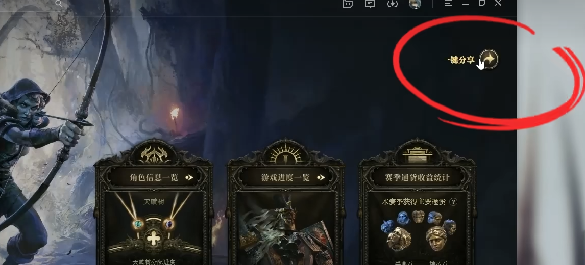 一键分享按钮位置