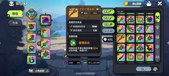 生命之拥法杖特效