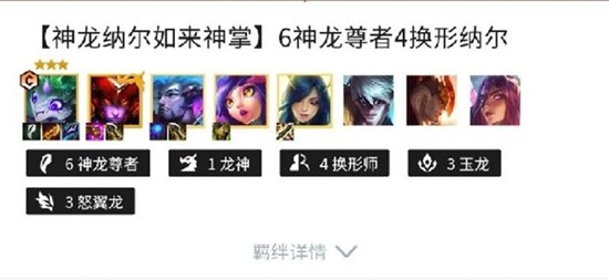 如来神掌阵容组成