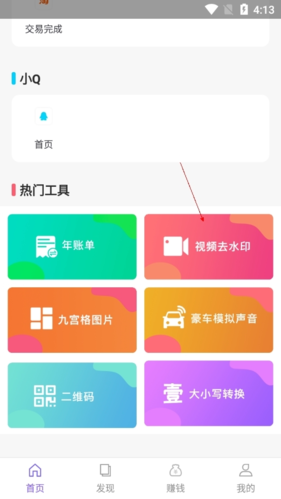 歪一点去水印：3步搞定，水印自动消失-景澄手游网