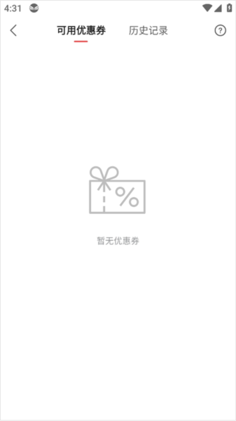 优惠券使用界面