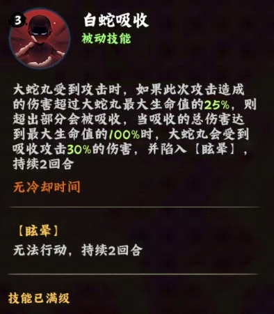 火影忍者木叶高手大蛇丸全解析