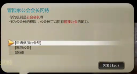 公会会长冈特菜单