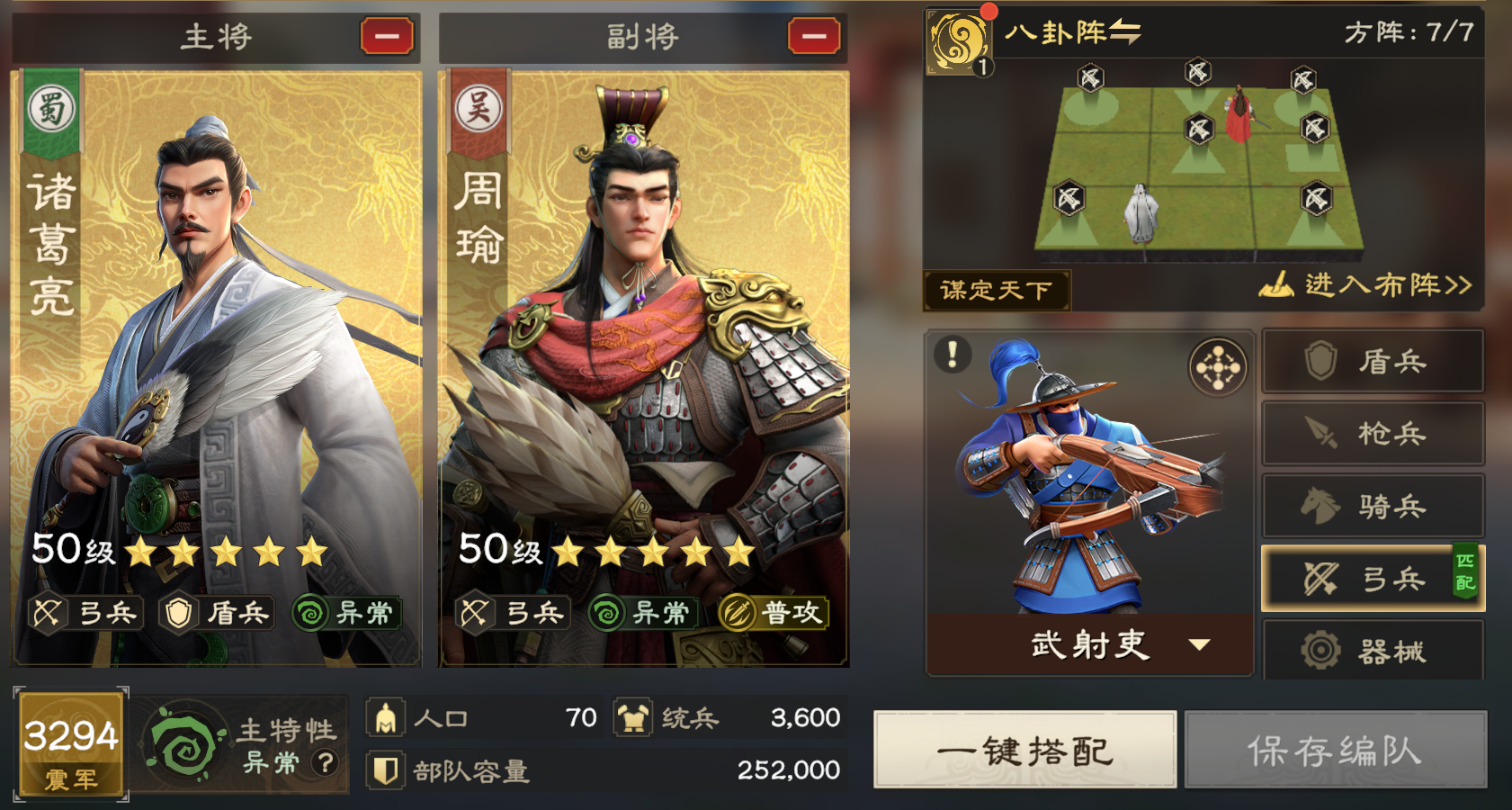 智谋异常弓阵容
