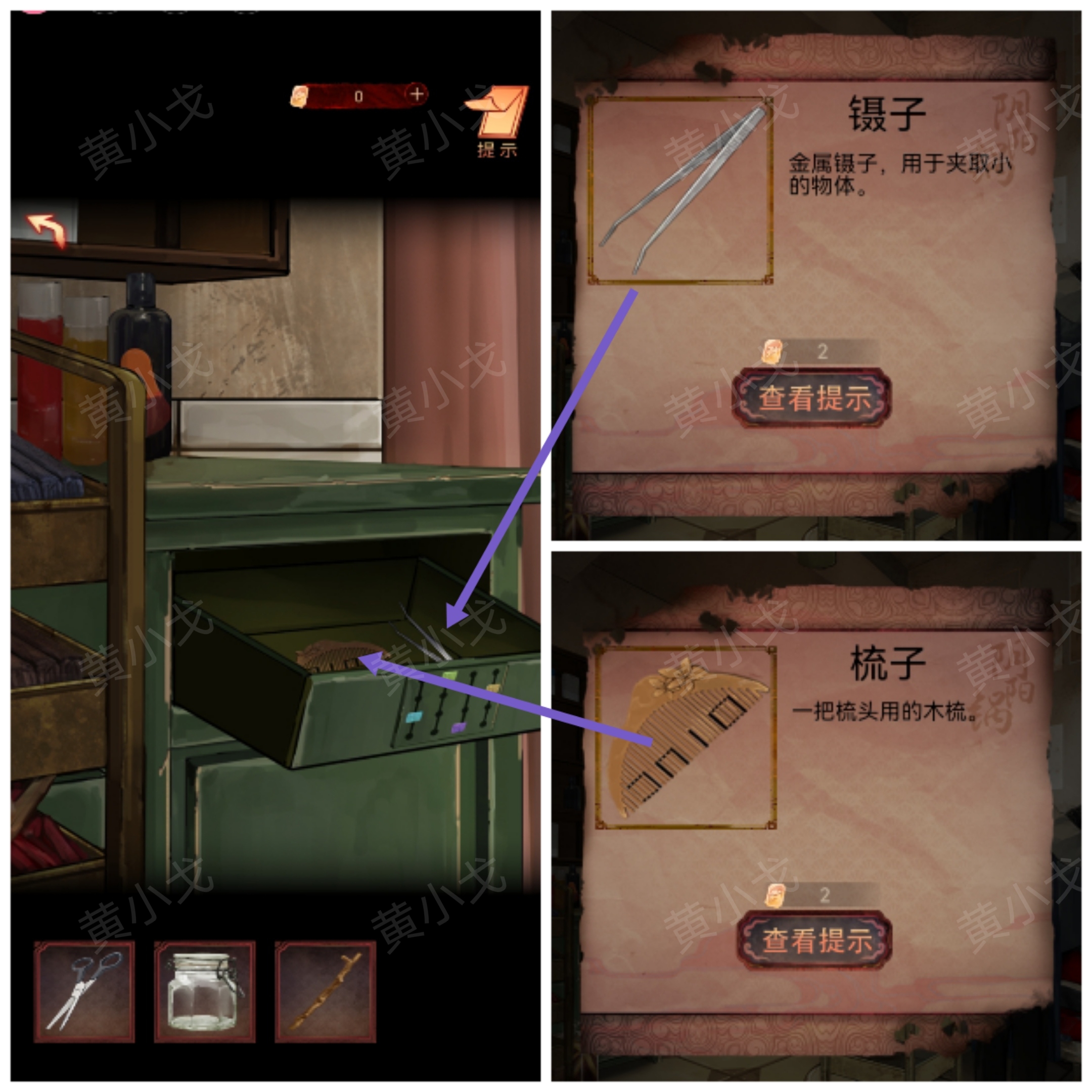 梳子和镊子获取示意图