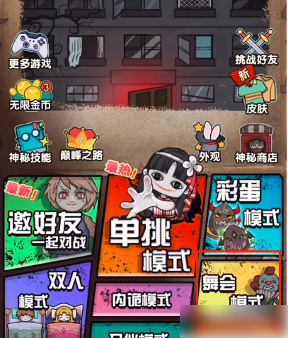 舞会模式示意图