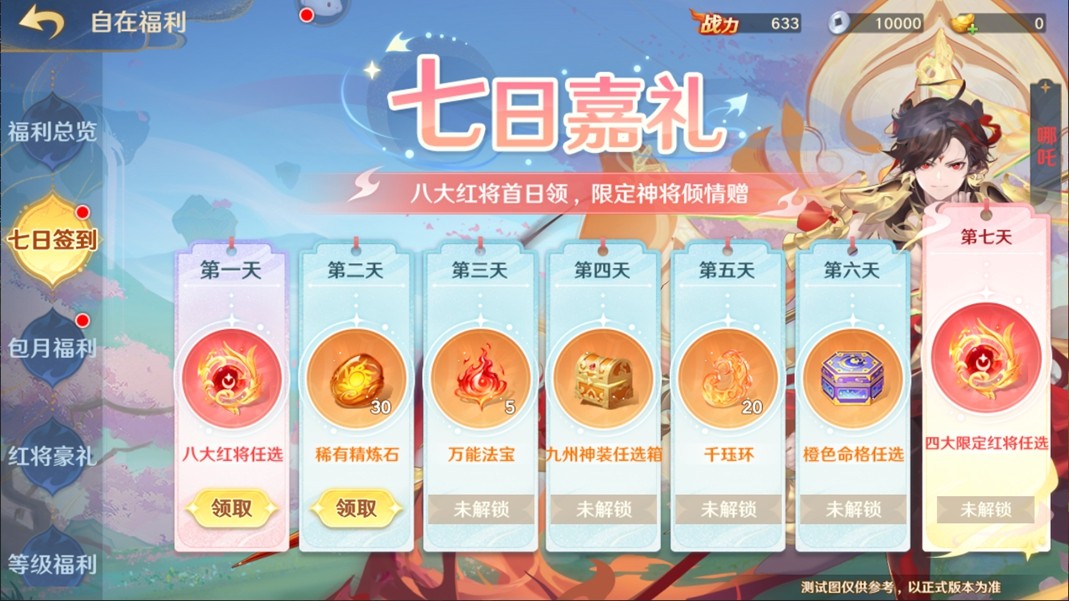 《自在西游》二周年庆典即将开启!自在服再度启航!