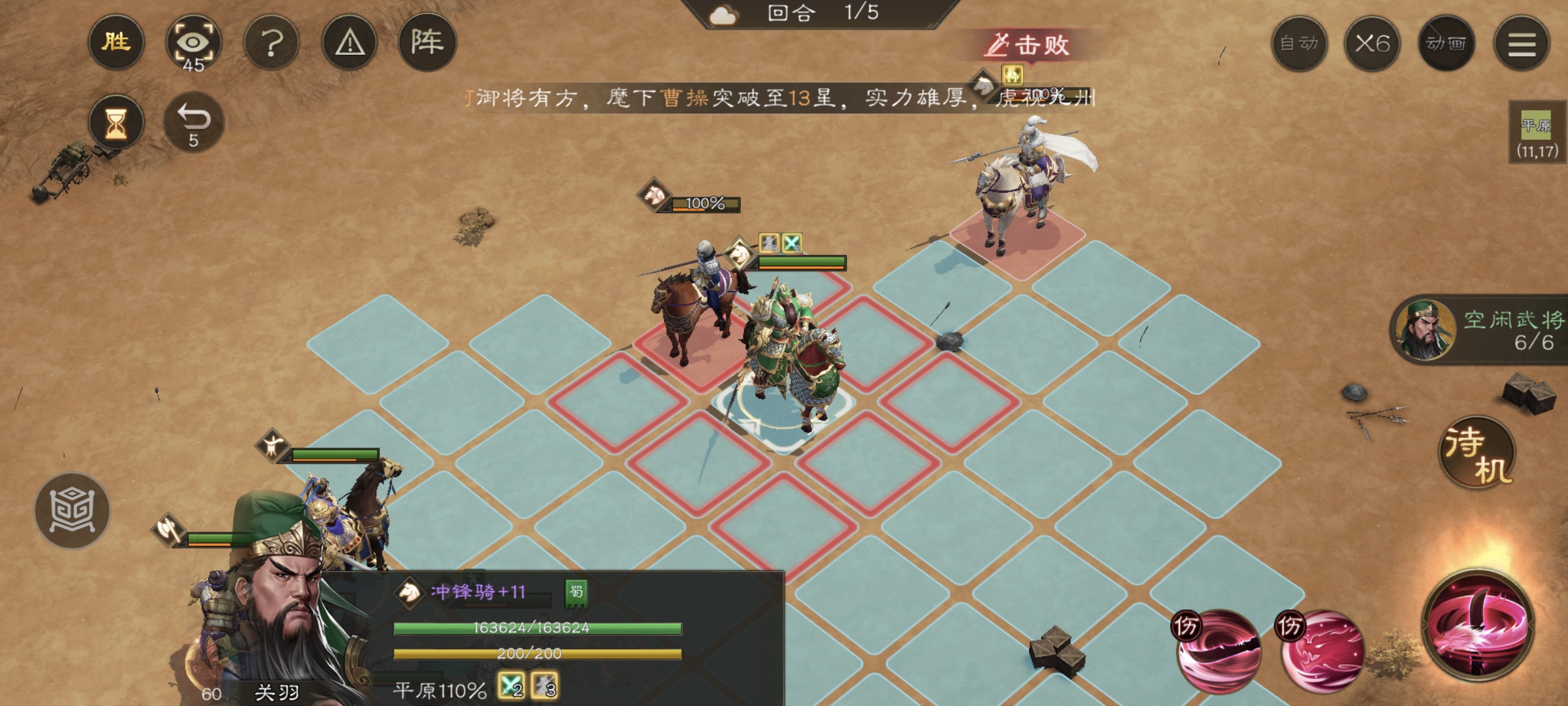 关羽穿刺攻击