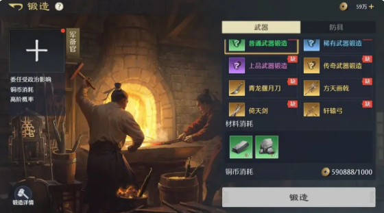 装备打造界面示意图