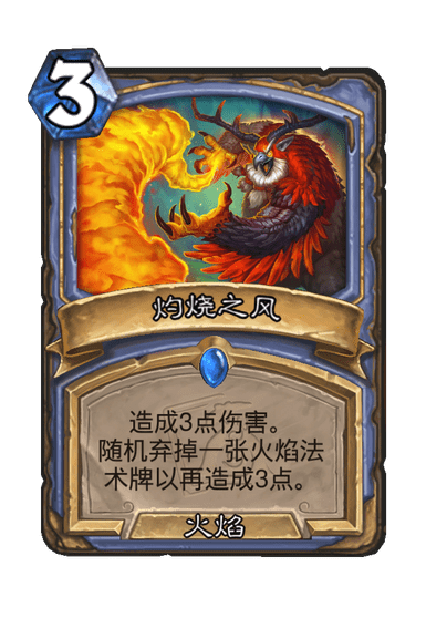 灼烧之风卡牌示意图