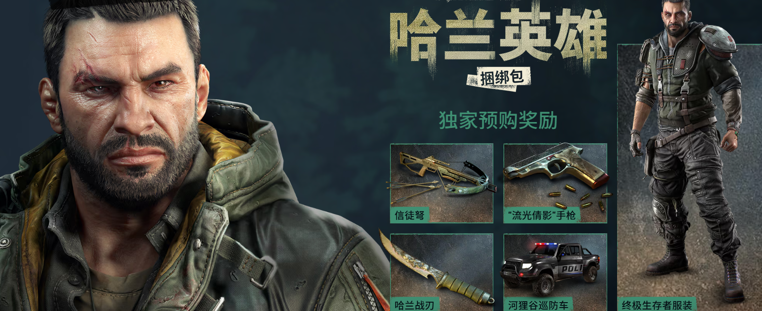 《消逝的光芒：困兽》预购奖励全解析 | 标准版与豪华版对比