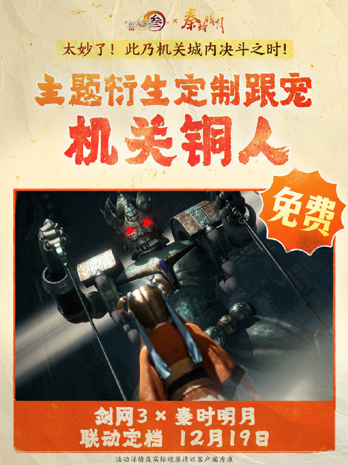 机关铜人展示