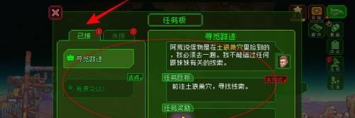 《家园异星与猎人》任务查看全攻略