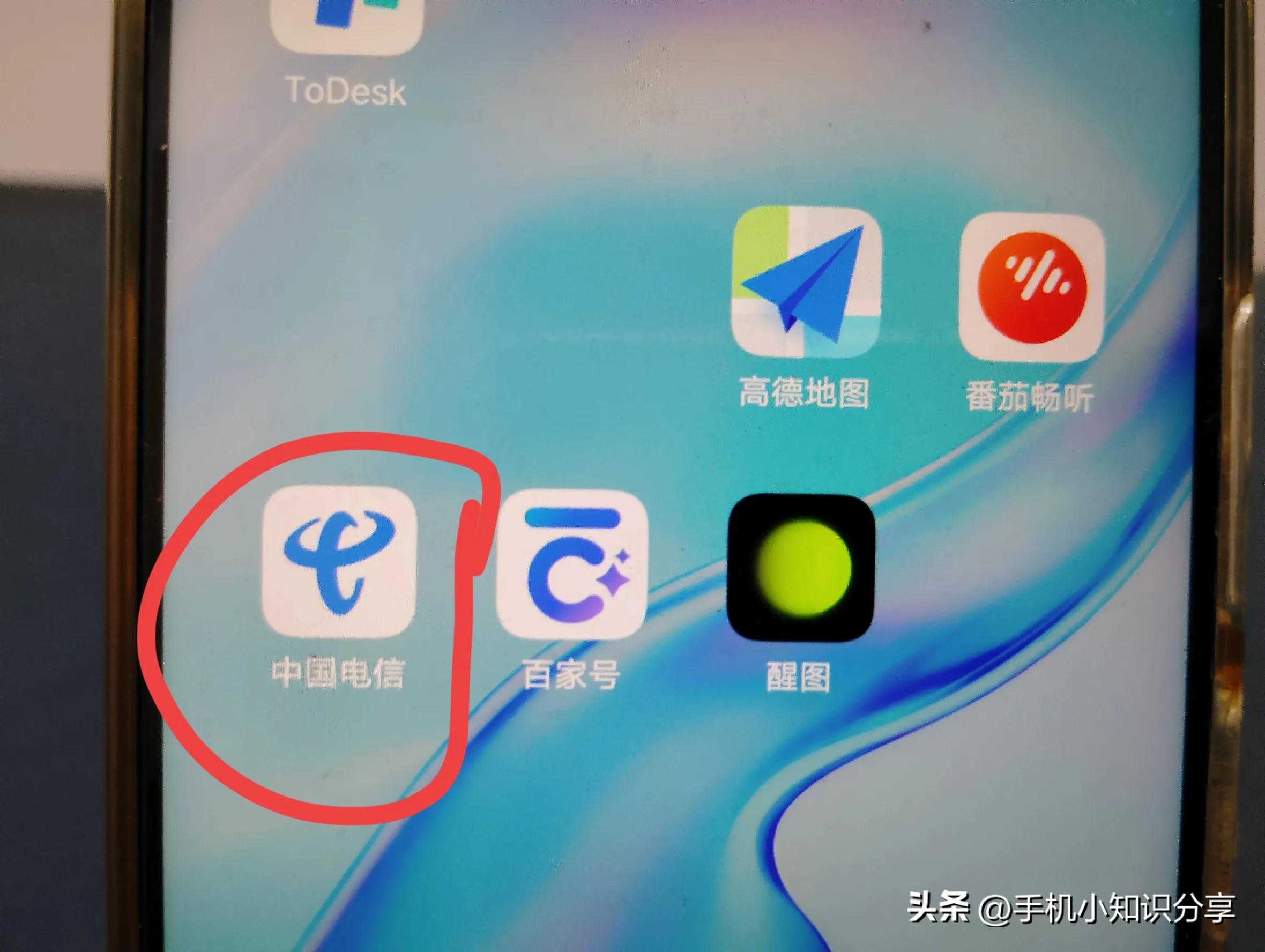 五种方法轻松查中国电信话费余额