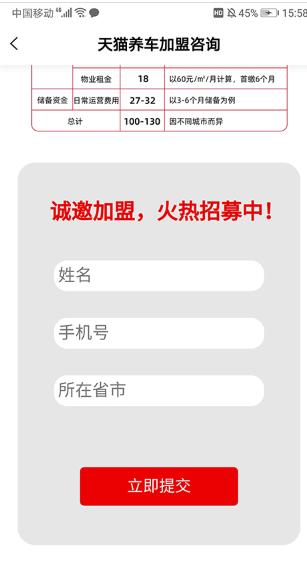 天猫养车加盟资料上传界面