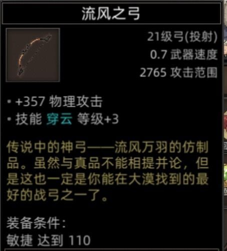 流风之弓战斗截图