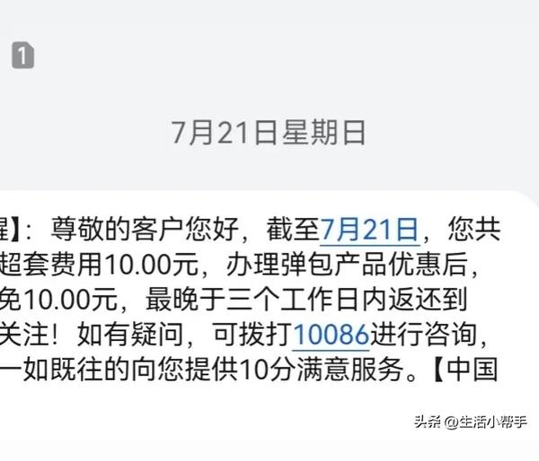 三大运营商流量超出套餐计费规则详解-赫兹号卡网-赫兹通讯