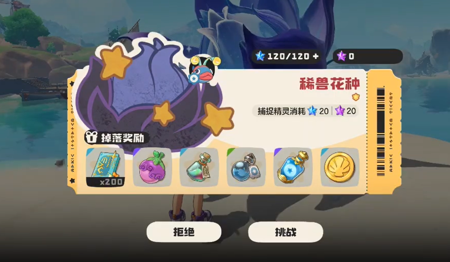 《洛克王国》稀兽花种副本攻略：四人协作+属性克制制胜法则-景澄手游网