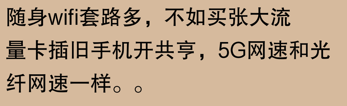 随身WiFi靠谱吗？网友体验天壤之别，速看！