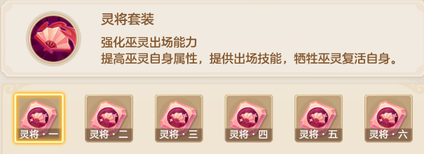 灵将·一效果示意图