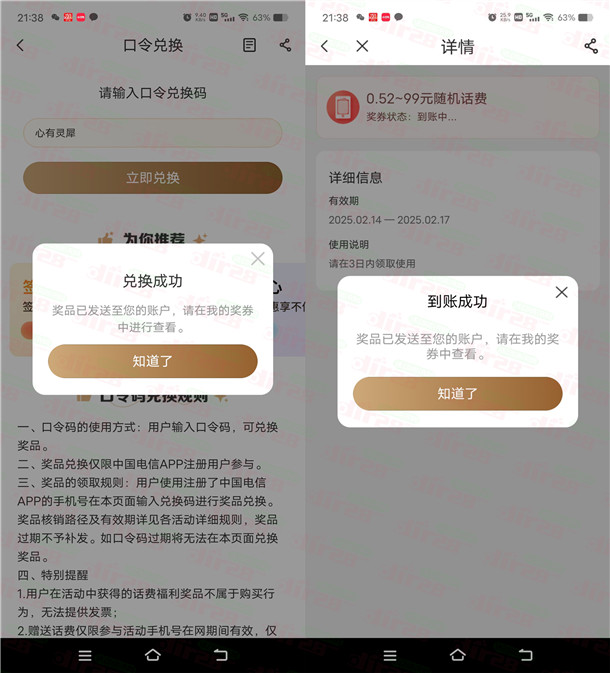 中国电信口令兑换活动领0.52-100元手机话费 亲测0.66元秒到