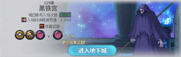 黑铁宫界面