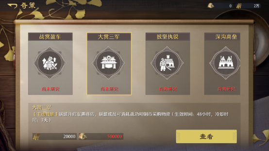 奇策效果示意图