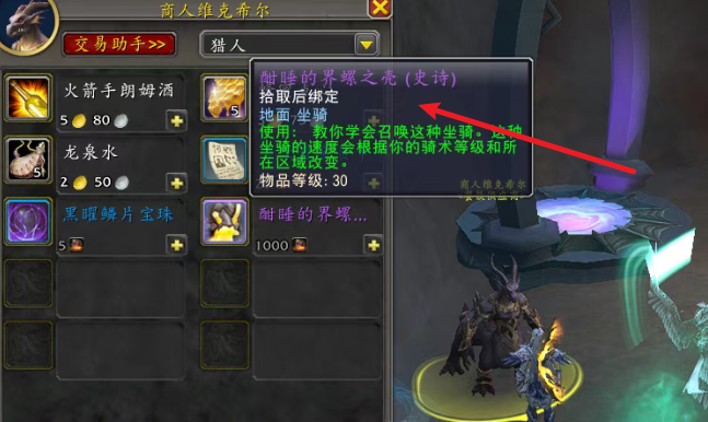 兑换商人界面
