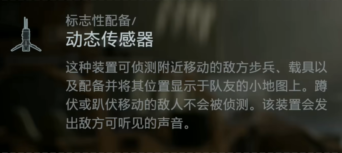 动态传感器
