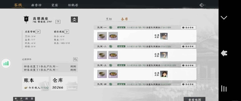 家业界面