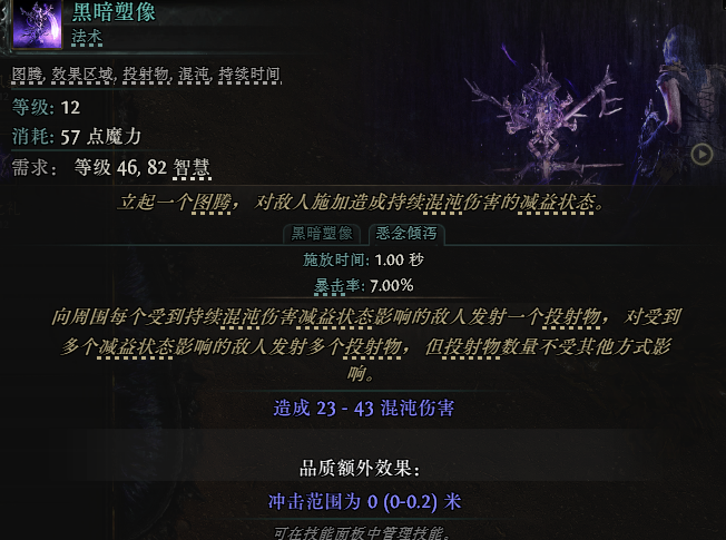 流放之路:降临巫妖狂热者灵体召唤开荒BD攻略-景澄手游网